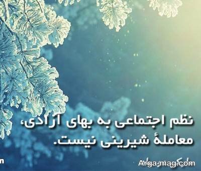 متن ناب در مورد آزادی