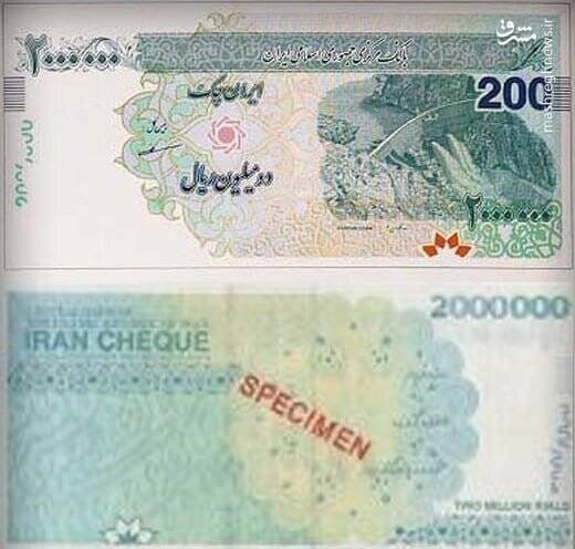ایران چک 200 هزار تومانی به بازار می‌آید+ عکس