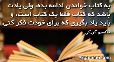 متن زیبا در مورد کتاب