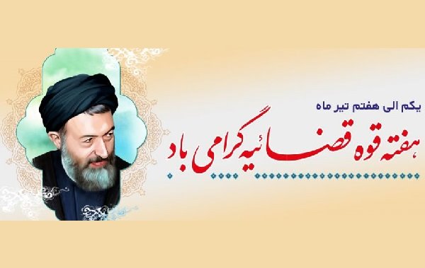الگوی مطلوب حکمرانی در پرتو سیستم مستقل قضایی