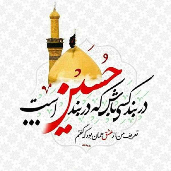 شخصیت دالی و مدلولی امام حسین(ع) بر اساس الگوی نشانه شناسی هامون