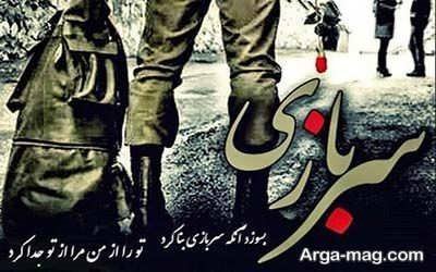 کپشن درباره سربازی با جملات ناب و مفهومی