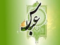 عباس علیه السلام الگویی برای نسل امروز