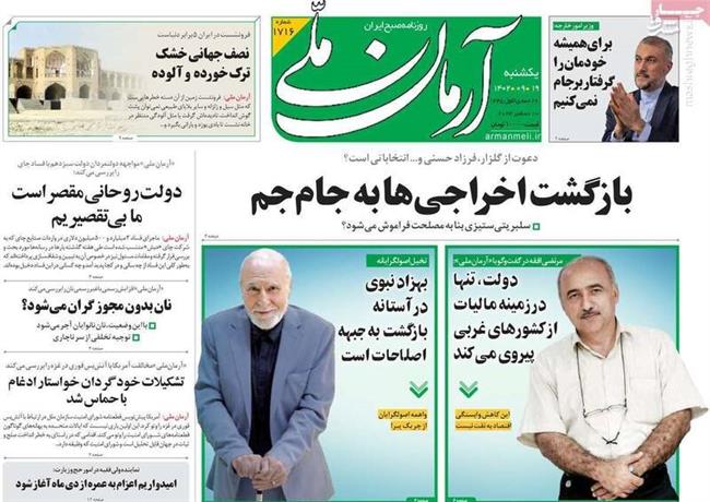 بی‌مرام‌ها بهزاد نبوی را از جبهه اصلاحات حذف کردند/ روزنامه‌هم‌میهن: بانی فسادهای ارزی دولت روحانی است!