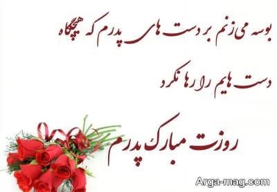 جملات زیبا درباره روز پدر