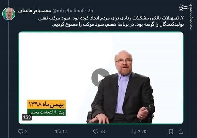 عیارسنجی وعده‌های انتخاباتی قالیباف و کارنامه مجلس +فیلم