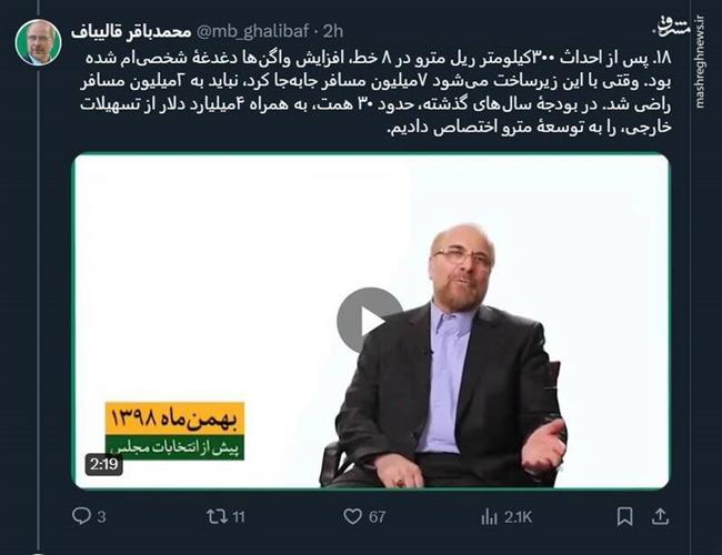 عیارسنجی وعده‌های انتخاباتی قالیباف و کارنامه مجلس +فیلم
