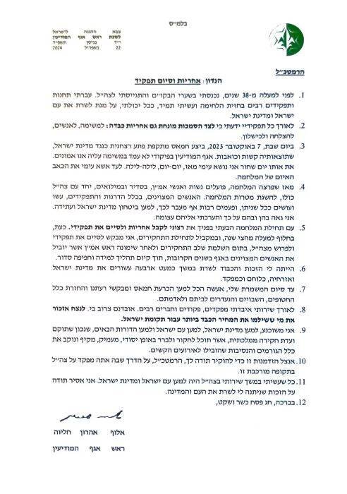 چرا رئیس سازمان آمان استعفا کرد؟ / «آهارون حالیوا»، قربانی قدرت خواهی نتانیاهو/ جمله مهمی که حالیوا در نامه استعفاء خود نوشت