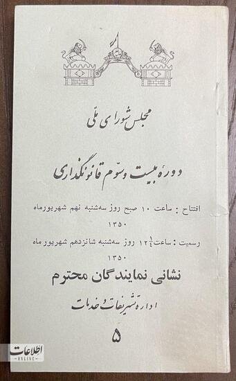  قبل از انقلاب نمایندگان مجلس کجای تهران خانه داشتند؟