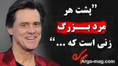 جملات با ارزش جیم کری