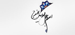 گونه شناسی دشمنان مهدویت
