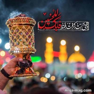 متن ناب درباره امام حسین