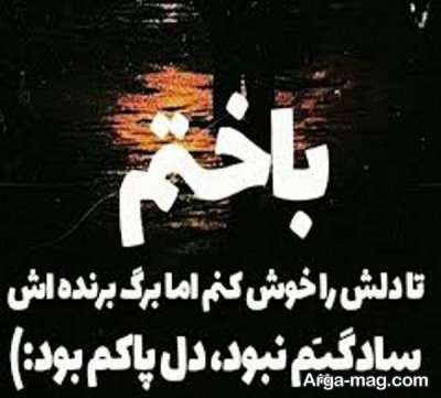 متن ناب در مورد برد و باخت