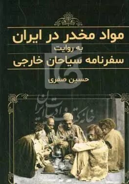 بیماران به جای دارو، تریاک استعمال می‌کنند/ در جلوی قهوه‌خانه‌ها برای نوشیدنی بنگی صف می‌کشند