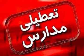 مدارس برخی استان‌ها فردا 14 بهمن تعطیل شد/ اسامی تکمیل می‌شود