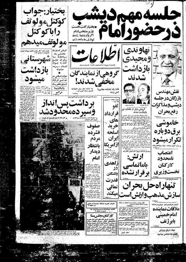 15 بهمن 1357؛ بختیار برای انقلابیون خط و نشان کشید، رضا پهلوی به تگزاس بازگشت/ ملاقات‌های متعدد مهندس بازرگان با امام