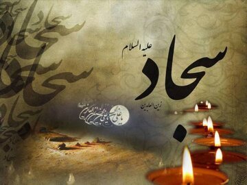 داستانهایی خواندنی از کودکی امام سجاد (علیه السلام)