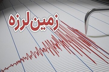 زلزله‌ 4.6 ریشتری در جنوب ایران