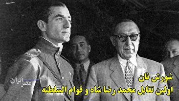 تهران در آتش خشم گرسنگان ؛ اولین دعوای محمد رضا شاه و قوام السلطنه بر سر چه بود؟ / مادر شاه محتکر گندم بود؟ وقتی برای اولین بار پول ملی بی‌ارزش شد (فیلم)