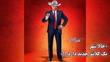 «حالا شهر یک کلانتر جدید دارد..!» / کنفرانس امنیتی مونیخ با نقدهای تند و هشدارهای امنیتی (فیلم)