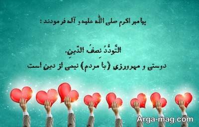 احادیث ناب درباره عشق