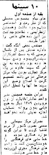 10 سینما در تهران به دلایل اخلاقی پلمب شد!