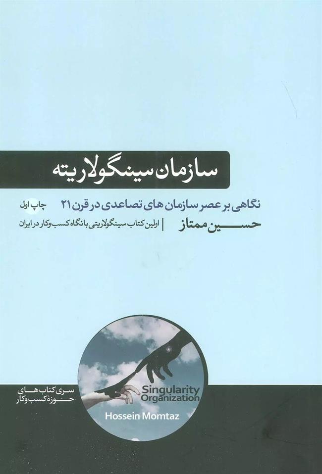 سینگولاریته گفتمان متحول کننده زندگی تا 2050 / ویژگی های عجیب عصر سینگولاریت / خوراک ظهر بدون دخالت انسان از طریق اطلاعات سلولی آماده می شود