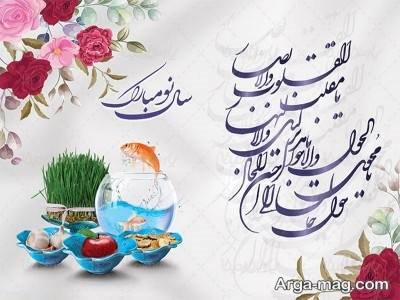  تبریک رسمی ناب سال نو