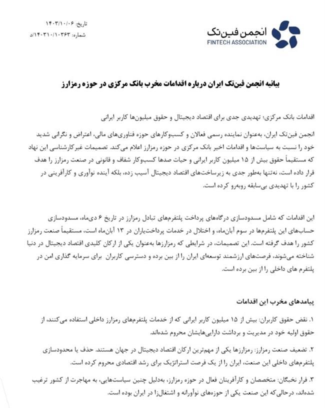 اقدامات بانک مرکزی؛ تهدیدی جدی برای اقتصاد دیجیتال و حقوق میلیونها کاربر ایرانی