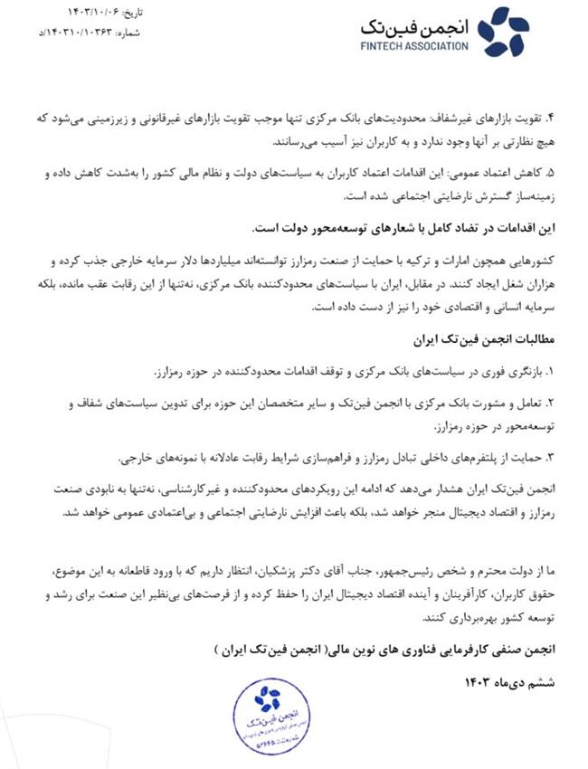 اقدامات بانک مرکزی؛ تهدیدی جدی برای اقتصاد دیجیتال و حقوق میلیونها کاربر ایرانی