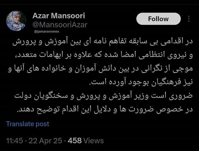 فعال شدن اصلاحطلبان رادیکال علیه یک تفاهم آموزشی با پلیس/ سیگنال یک گروهک برانداز به رئیس جبهه اصلاحات!