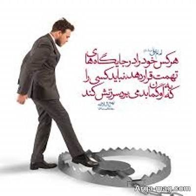 حدیث ناب در مورد تهمت