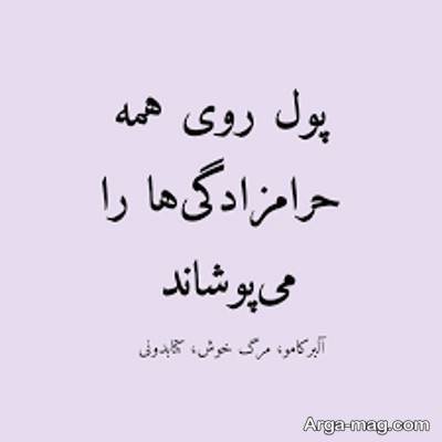 متن زیبا کتاب مرگ خوش