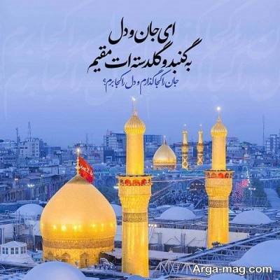 متن دلنشین درباره حرم امام حسین
