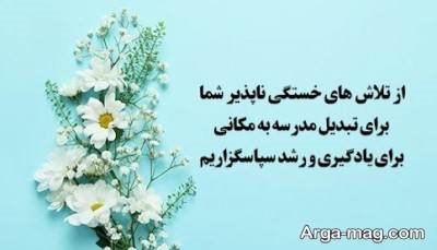 متن دلنشین تشکر
