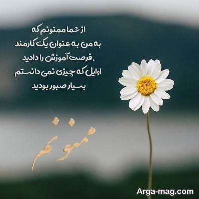 متن ناب تشکر
