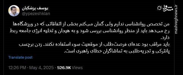 اظهارنظر نسنجیده توییتری درباره یک بازی فوتبال/ بایکوت صدای تجزیهطلبی در پاستور!