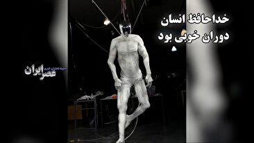 حمله ربات انسان‌نما به کارگران در کارخانه / خداحافظ انسان، دوران خوبی بود (فیلم)