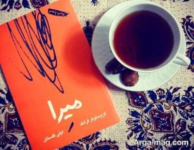 متن ناب کتاب میرا