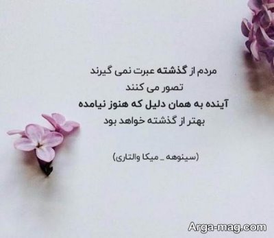 جملات کتاب سینوهه با مفاهیم ناب