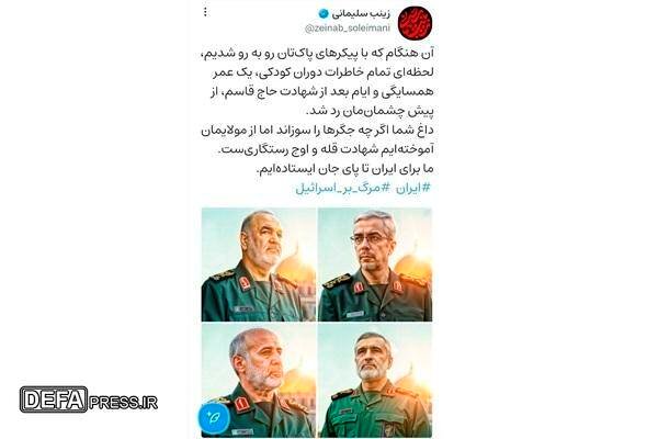 توئیت زینب سلیمانی برای فرماندهان شهید