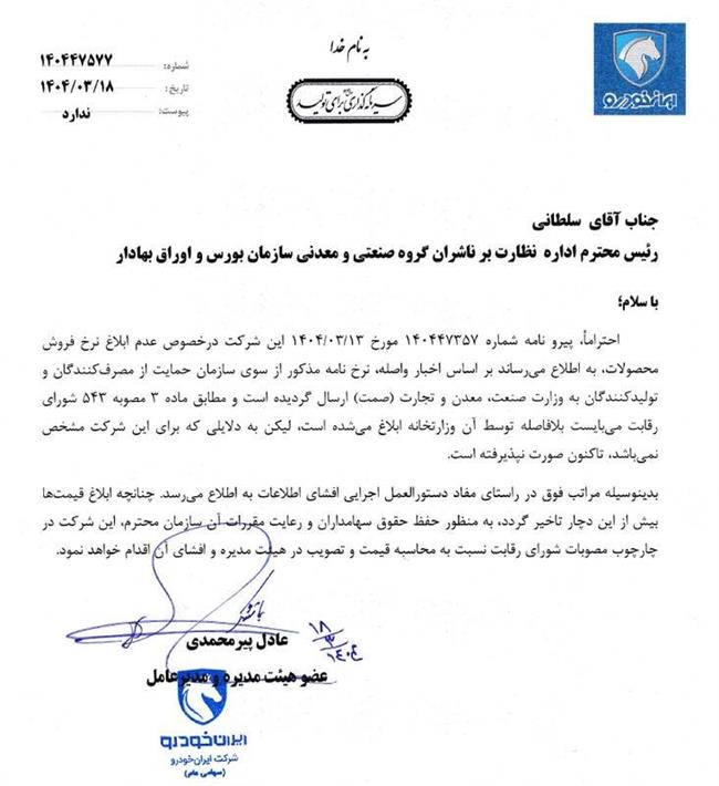 خصوصیسازی شکست خورد؟ ایرانخودرو به جای بهبود تولید، به جنگ قیمت رفت