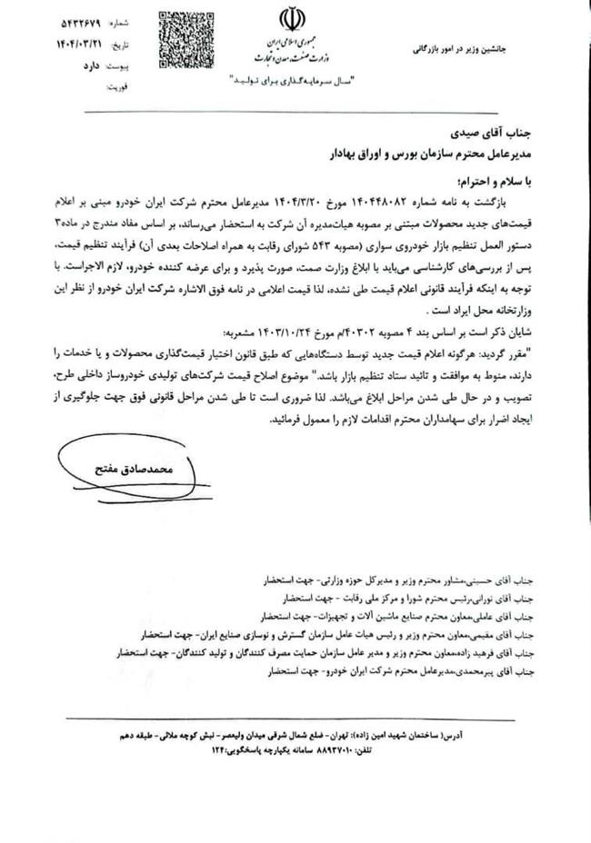 خصوصیسازی شکست خورد؟ ایرانخودرو به جای بهبود تولید، به جنگ قیمت رفت