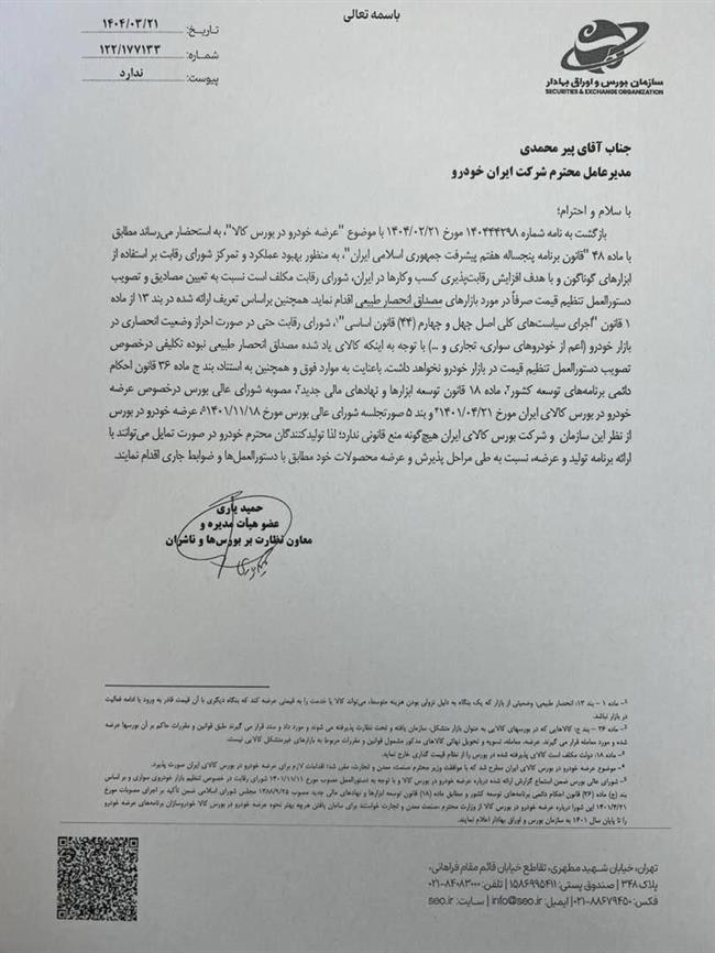 خصوصیسازی شکست خورد؟ ایرانخودرو به جای بهبود تولید، به جنگ قیمت رفت