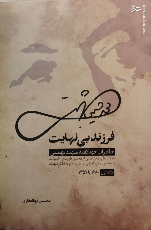 شهید بهشتی: نماینده اسلام حرز ساز نیستم!