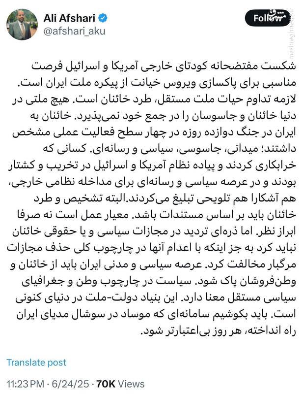 افشاگری یک فعال سیاسی اپوزسیون از نقش ضدانقلاب در کودتای آمریکایی و صهیونیستی/ علی افشاری: مزدوران اسرائیل را اعدام کنید! + فیلم