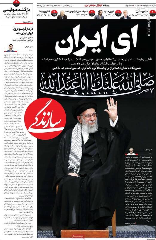 ارائه یک پیشنهاد مشکوک به رئیسجمهور پس از جنگ تحمیلی!/روزنامه سازندگی: مدعیان حقوق بشر در آزمون صداقت مردود شدند