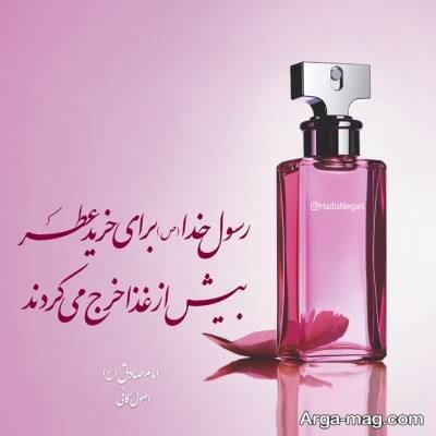 شعرها و متن های زیبا درباره عطر