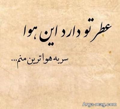 متن دلنشین در مورد عطر