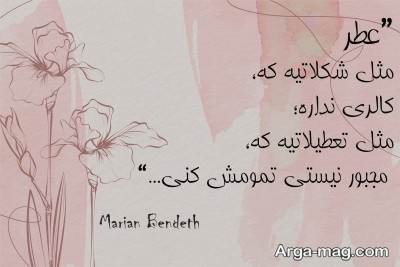 متن ناب در مورد عطر